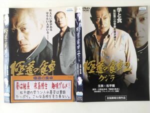 B02088　R中古DVD　極道の食卓 クジラ　松平健　全2巻セット　ケースなし（ゆうメール送料10枚まで180円）