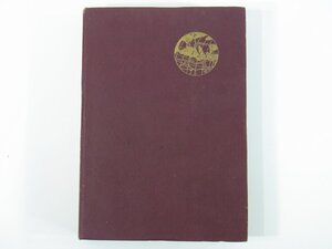 地理概説 渡邊光 渡邊操 師範学校教科書株式会社 昭和二三年 1948 古書 単行本 主要自然地域と自然産業 工業 民族と人口 交通 集落 ほか