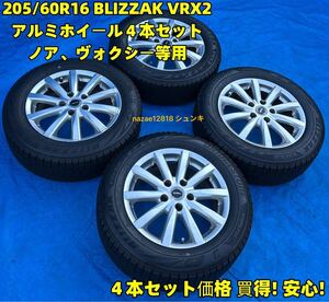 【1円スタート】BLIZZAK VRX2バリ山4本セット 2022年製★205/60R16 92Q純正ブリジストンTOPRUNアルミホイール16x6.5J★ノア ヴォクシー等用