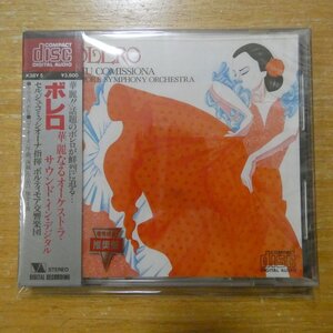 41122151;【未開封/CD/国内初期/3800円/箱帯】コミッシオーナ/ボルティモア / ボレロ 華麗なるオーケストラ・サウンド・イン・デジタル