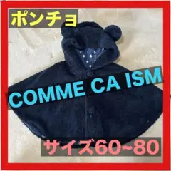 ☘️匿名配送⭐️ COMME CA ISM コムサイズム 耳付き ポンチョ ネイビー