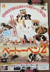 ポスター 『 ベートーベン2』（1993年） セントバーナード犬 チャールズ・グローディン ボニー・ハント BEETHOVEN