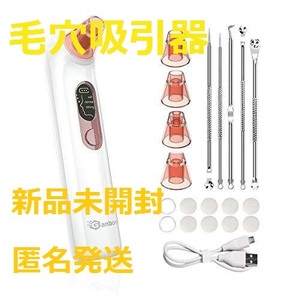 【新品未開封☆匿名発送】毛穴吸引器 角栓取り 毛穴ケア美顔器 2種類LED光エステ 3段階吸引力 3種類ヘッド USB充電式 LCDディスプレイ