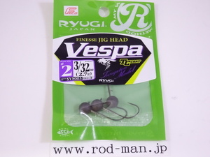 リューギ★ヴェスパ★#2★3/32oz(2.7g)★#SVS085★エコ認定商品