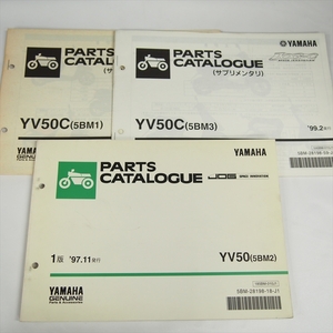 ジョグ YV50 パーツリスト 5BM2 ヤマハ SA01J 1997年11月発行 補足版付