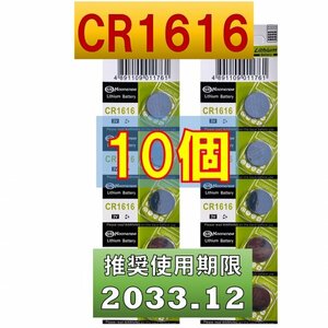 CR1616 10個 リチウムボタン電池 使用推奨期限 2033年12月 コンサートリングライト リングライト スター at