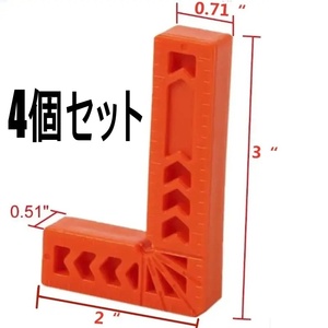 新品未使用 4個 木工用ウッドコーナークランプ 90度 22.5° 45°メモリ付 直角定規ホルダー 補助ツール L字型 固定角度 木工ツール DIY用