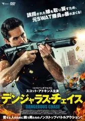 デンジャラス・チェイス【洋画 中古 DVD】レンタル落ち