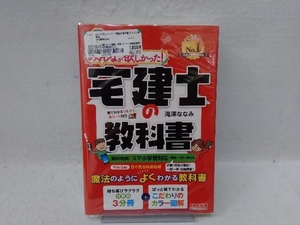 みんなが欲しかった!宅建士の教科書(2021年度版) 滝澤ななみ