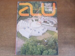 2205ND●a+u エーアンドユー 建築と都市 42/1974.6●グスタフ・パイヒル/ヘニング・ラーセン/ジョバンニ・ミケルッチ/ヴァルター・ヘン