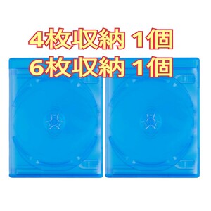 ブルーレイ空ケース 6枚収納 1個 4枚収納1個 Blu-ray ブルーレイケース 同梱不可 送料無料