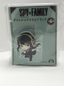 SPY×FAMILY デフォルメアクリルクリップ ヨル