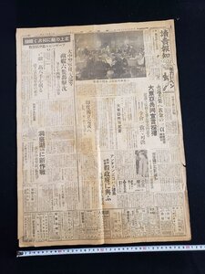 ｈ▽　戦前 新聞　読売報知　昭和18年11月7日　見開き1枚　北上の敵に相次ぐ鉄槌　/ｎ01-10読報⑧