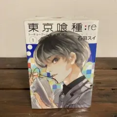 東京喰種:re 全巻セット 1-16巻 石田スイ