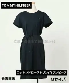 TOMMYHILFIGER コットンドローストリングTワンピース ネイビー