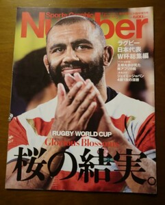 雑誌 Number ナンバー 週刊文春増刊 ラグビーＷ杯ＧＬ突破記念 決勝リーグ速報 ２０１９年１０月号 文藝春秋