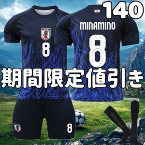 サッカー ユニフォーム 日本代表ホーム 南野拓実 子供 キッズ 新 140cm