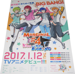 MARGINAL＃4 KISSから創造るBig Bang 番宣告知ポスター 非売品●未使用