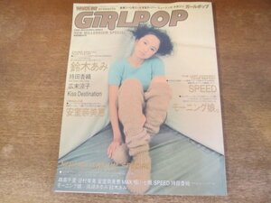 2311TN●GiRLPOP ガールポップ 2000.2.15●表紙:鈴木あみ(鈴木亜美)/安室奈美恵/持田香織/広末涼子/SPEED/モーニング娘。/Kiss Destination