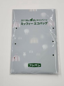 ミッフィー●エコバッグ●フジパン●2022秋の本仕込キャンペーン●未使用