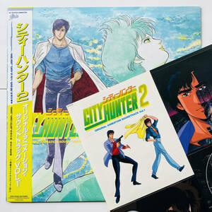 貴重 ステッカー付 LPレコード〔 シティハンター 2 サウンドトラック 〕岡村靖幸 SUPER GIRL PSY・S 神谷明 / City Hunter 2 北条司