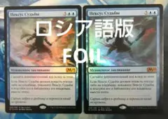 MTG 運命のきずな/Nexus of Fate M19 ロシア語版FOIL2枚