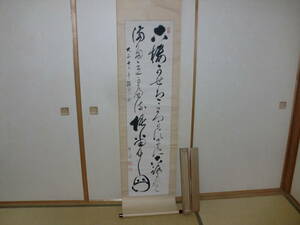 【模写】　掛軸　日本野鳥の会創始者　詩人　中西梧堂　大正１２年自作詩　木箱　文化功労者