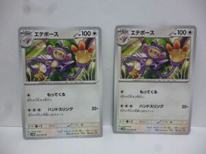 2枚 エテボース ポケモンカードゲーム SV4M 拡張パック 未来の一閃