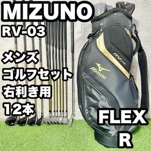 MIZUNO ミズノ RV03 ゴルフクラブセット メンズ R 12本 右 良品 美津濃 大人気モデル 初心者 送料無料 キャディバッグ付き