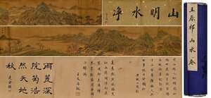 【清】某有名収集家買取品 中国・清時代 王原祁 「山明水浄」図 紙本 長い巻物 肉筆保証 中国古美術 唐物古董品