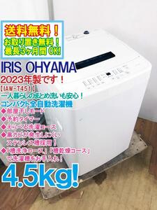 送料無料★2023年製★極上超美品 中古★アイリスオーヤマ 4.5kg 部屋干しモード+予約タイマー搭載！洗濯機【IAW-T451】DQZW