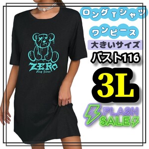 大きいサイズ レディース ワンピース チュニック 膝丈 半袖 Tシャツ ロンT ベア クマ イラスト プリント 黒 オーバーサイズ 3L XL 4L 