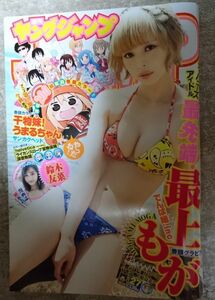 週刊ヤングジャンプ　2017年6月15日　NO1827　最上もが　鈴木友菜