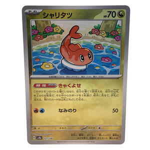 tu088 ポケモンカードゲーム　シャリタツ　121/187　マスターボールミラー　※中古/プレイ用