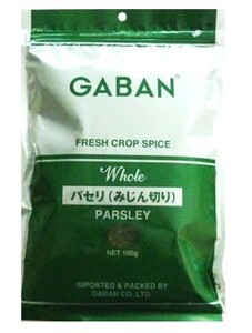 パセリ みじん切り 100g GABAN スパイス ハーブ 香辛料 業務用 オランダ芹 ギャバン ホール 調味料 乾燥