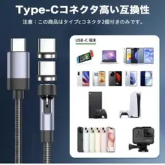 ⭐️マグネット 充電ケーブル USB-C & USB-Cケーブル 急速充電