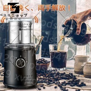 電動コーヒーミル ステンレス鋼製 容器が取り外しで水洗いやすい コーヒーミル 電動 お茶ミル 胡椒ミル コンパクト 粉末 お手入れ簡単