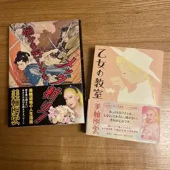 悩みも苦しみもメッタ斬り! 美輪明宏　その他1冊