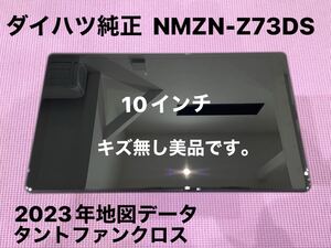 ①ダイハツ純正 10インチ NMZN-Z73DS 2023年地図 フルセグTV Bluetooth DVD （GPS.TVアンテナ欠品）タントファンクロスのオープニング画面