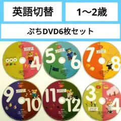 ③DVD6枚♥こどもちゃれんじ　ぷち英語切替　しまじろう イングリッシュ