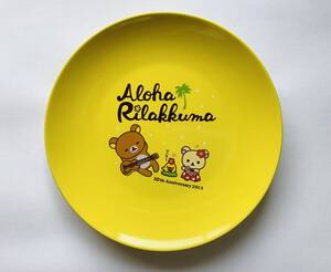 【美品！】リラックマ アロハ 10周年 2013 Aloha Rilakkuma 10th Anniversary 2013 皿 プレート18cm ローソン×リラックマ