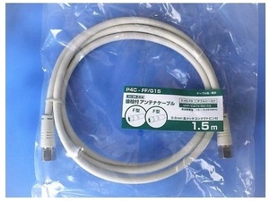  F◇4k8k 3.2GHz対応 1.5m FF型4Cアンテナケーブル (金メッキピン) 新品 ◇P4C-FFG15_jafb