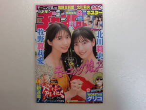 牧野真莉愛.北川莉央.モーニング娘。’22.12ページ.7枚.週刊少年チャンピオン.2022年.27号.切り抜き.ラミネート.ラミネート加工.水着.衣装