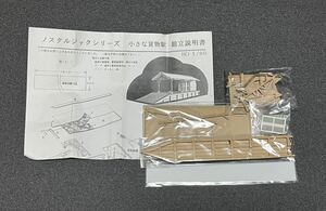 鉄道模型 ヒルマモデルクラフト P-7057 ノスタルジックシリーズ HOゲージ 小さな貨物駅 