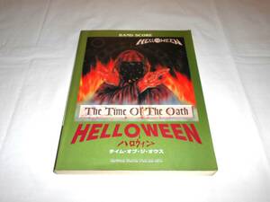 ハロウィン 　★バンドスコア 　タイム・オブ・ジ・オウス 楽譜 　Helloween 　The Time of the Oath