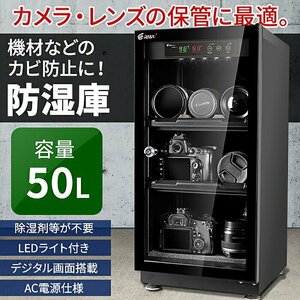 防湿庫 除湿庫 保管庫 容量 50L ドライボックス ドライキャビネット ショーケース 防湿ケース###防湿庫DYC-50###