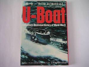 ◆Uボート/海の狼、あの船団を追え◆第二次世界大戦ブックス