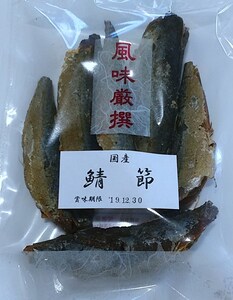 国産　鯖節　２50ｇ　鰹節削り器　鰹節　さば節　味噌汁　出汁