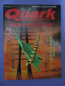 Quark 　電磁場は本当に危ないか？　講談社　1996年