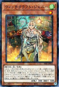 遊戯王 ウィッチクラフト・ジェニー ノーマルパラレル SECRET SHINY BOX SSB1 シークレット シャイニー ボックス 風属性 魔法使い族